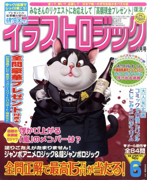 イラストロジック 6月号 (発売日2011年04月27日) 表紙