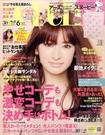 With（ウィズ） 6月号 (発売日2011年04月27日) | 雑誌/定期購読の予約