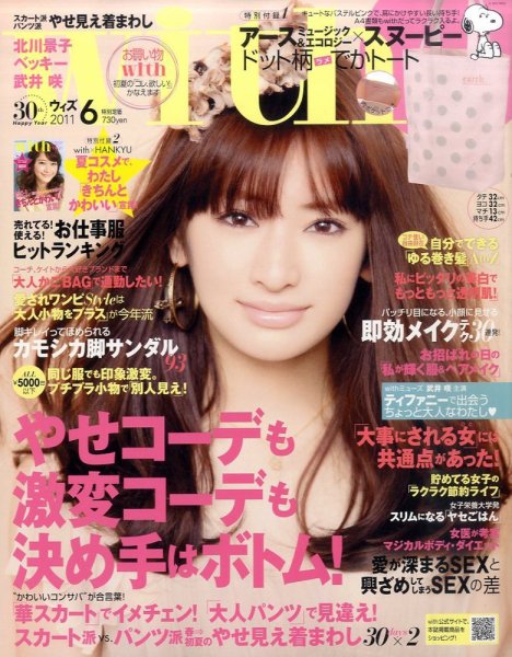 With（ウィズ） 6月号 (発売日2011年04月27日) 表紙
