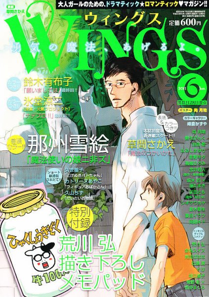 Wings (ウィングズ) 6月号 (発売日2011年04月28日) 表紙