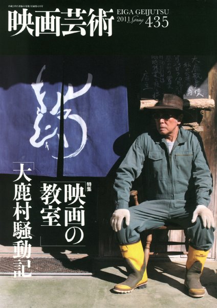 映画芸術 435号 (発売日2011年04月30日) 表紙