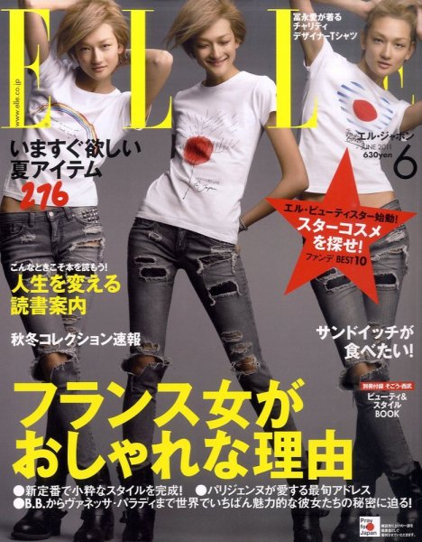 エル・ジャポン（ELLE JAPON） 6月号 (発売日2011年04月27日) 表紙