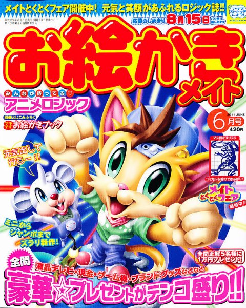 ロジックメイト 2011年6月号 (発売日2011年04月30日) 表紙