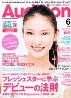 Audition blue（オーディション ブルー） 6月号 (発売日2011年04月30日) 表紙
