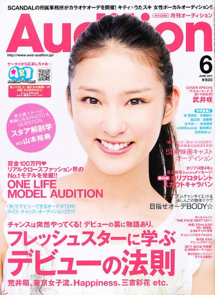Audition blue（オーディション ブルー） 6月号 (発売日2011年04月30日) 表紙