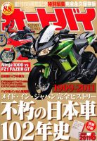 オートバイ 2011/06 (発売日2011年04月30日) 表紙