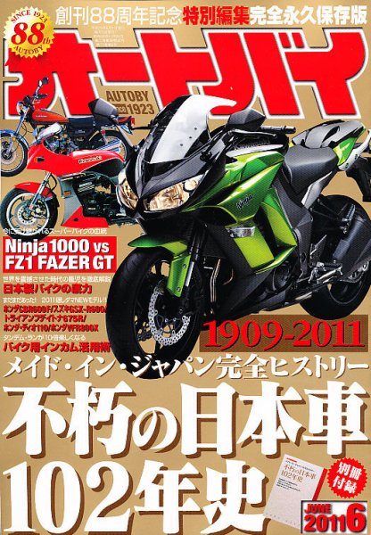 オートバイ 2011/06 (発売日2011年04月30日) 表紙
