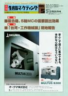 月刊生産財マーケティング 2005年5月号 (発売日2005年05月01日) 表紙