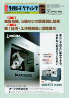 月刊生産財マーケティング 2005年5月号 (発売日2005年05月01日) 表紙