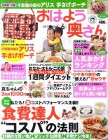 おはよう奥さん 6月号 (発売日2011年04月30日) 表紙