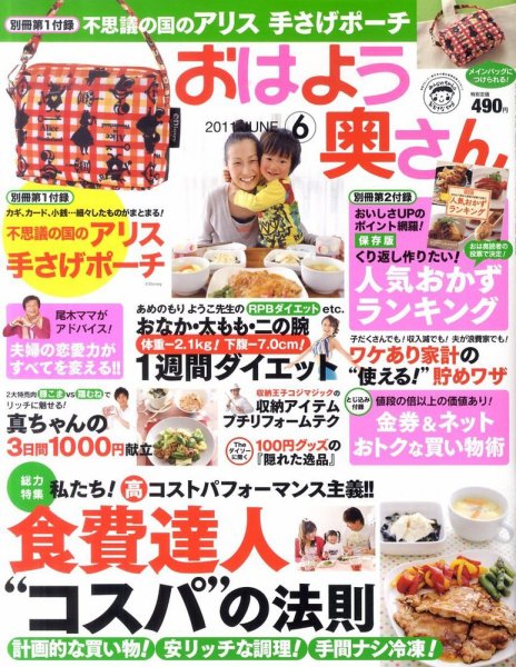 おはよう奥さん 6月号 (発売日2011年04月30日) 表紙