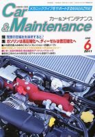 カー＆メインテナンス 6月号 (発売日2011年04月27日) 表紙