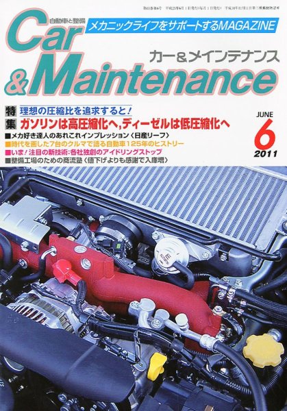 カー＆メインテナンス 6月号 (発売日2011年04月27日) 表紙