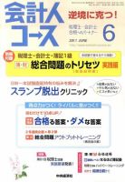 会計人コース 6月号 (発売日2011年05月02日) 表紙