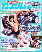 カスタムカー 6月号 表紙