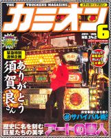 カミオン 6月号 表紙