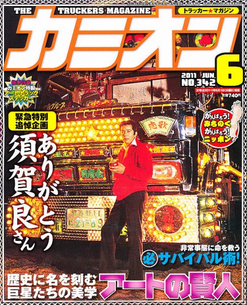 カミオン 6月号 (発売日2011年04月30日) 表紙