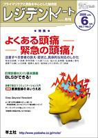 レジデントノート 6月号 (発売日2005年05月01日) 表紙