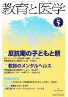 教育と医学 5月号 表紙