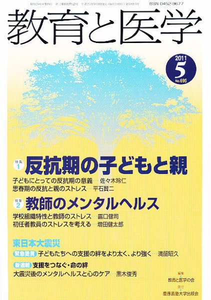 教育と医学 5月号 (発売日2011年04月27日) 表紙
