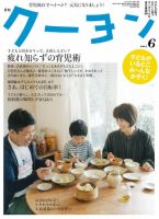 月刊クーヨン 2011年6月号 表紙