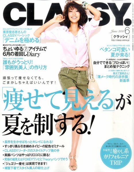CLASSY.(クラッシィ） 6月号 (発売日2011年04月27日) 表紙