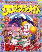 クロスワードメイト 2011年6月号 表紙