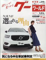 GOO WORLD東海版 6月号 (発売日2011年05月02日) 表紙