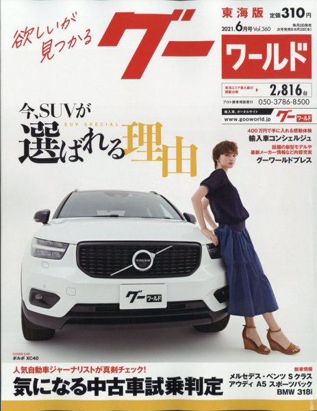 GOO WORLD東海版 6月号 (発売日2011年05月02日) 表紙
