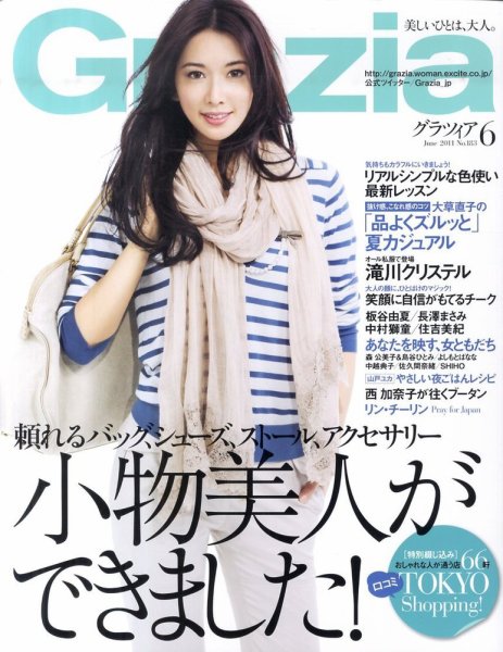 Ｇｒａｚｉａ（グラツィア） 6月号 (発売日2011年04月30日) 表紙