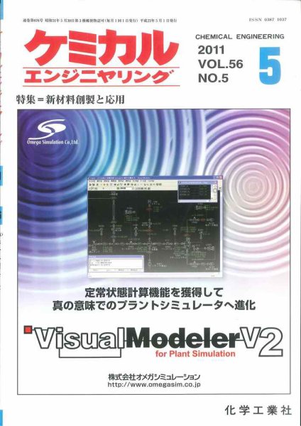 ケミカルエンジニヤリング 5月号 (発売日2011年04月28日) 表紙