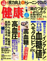 健康 6月号 表紙