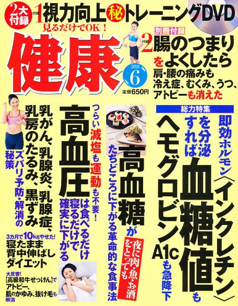 健康 6月号 (発売日2011年04月30日) 表紙