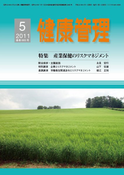 健康管理 683号 (発売日2011年05月01日) 表紙