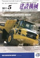 建設機械 5月号 表紙
