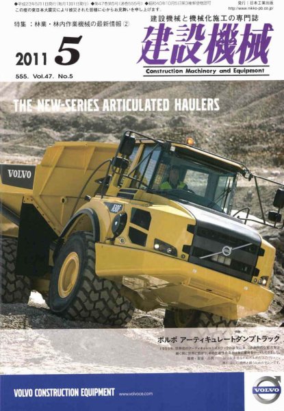 建設機械 5月号 (発売日2011年05月01日) 表紙