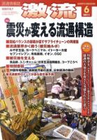 激流 2011年6月号 (発売日2011年05月02日) 表紙