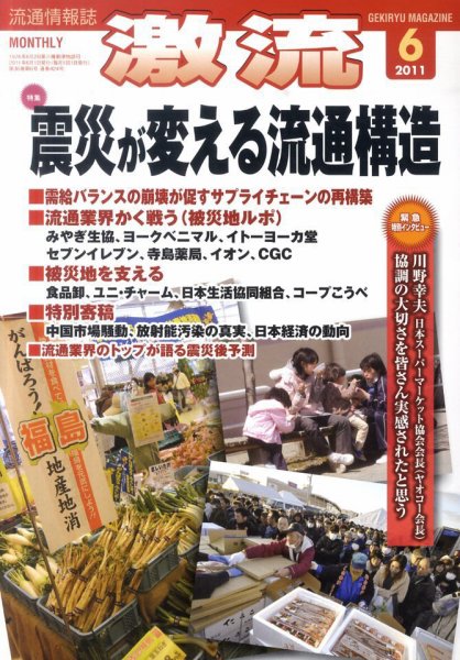 激流 2011年6月号 (発売日2011年05月02日) 表紙