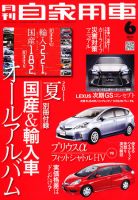 月刊 自家用車 6月号 表紙