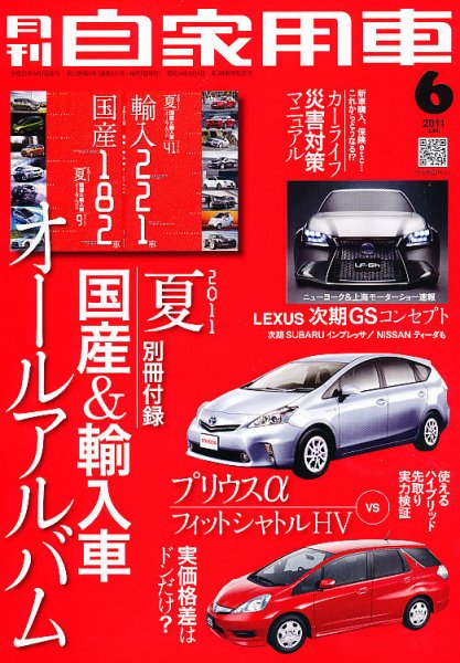 月刊 自家用車 6月号 (発売日2011年04月30日) 表紙