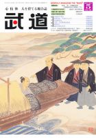月刊 武道 5月号 表紙