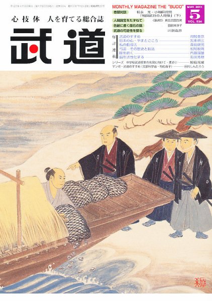 月刊 武道 5月号 (発売日2011年04月28日) 表紙