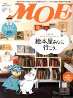 月刊 MOE(モエ) 6月号 表紙