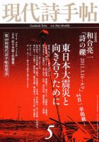 現代詩手帖 5月号 (発売日2011年04月28日) 表紙
