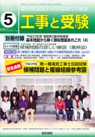 工事と受験 5月号 表紙