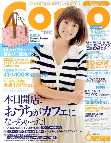 Como 6月号 (発売日2011年04月30日) 表紙