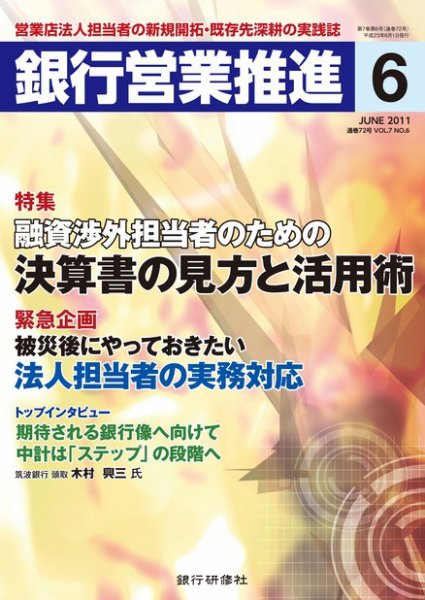 銀行営業推進 6月号 (発売日2011年04月30日) 表紙