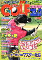 Golf (ゴルフ)コミック 6月号 (発売日2011年04月30日) 表紙