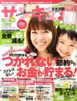 サンキュ！ 6月号 表紙