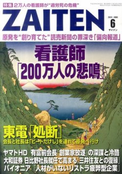 雑誌 定期購読の予約はfujisan 雑誌内検索 鈴木貴子 離党 がzaiten ザイテン の2011年05月02日発売号で見つかりました